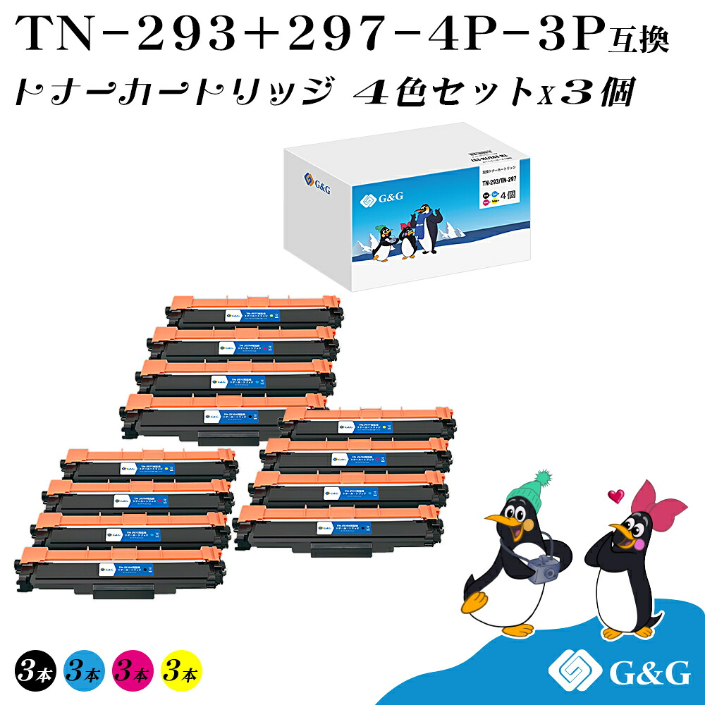 G&G TN-293 TN-297 4色セット×3個 ブラザー 互換トナー 送料無料 (TN-293BK TN-297C TN-297M TN-297Y) 対応機種:MFC-L3770CDW / HL-L3230CDW