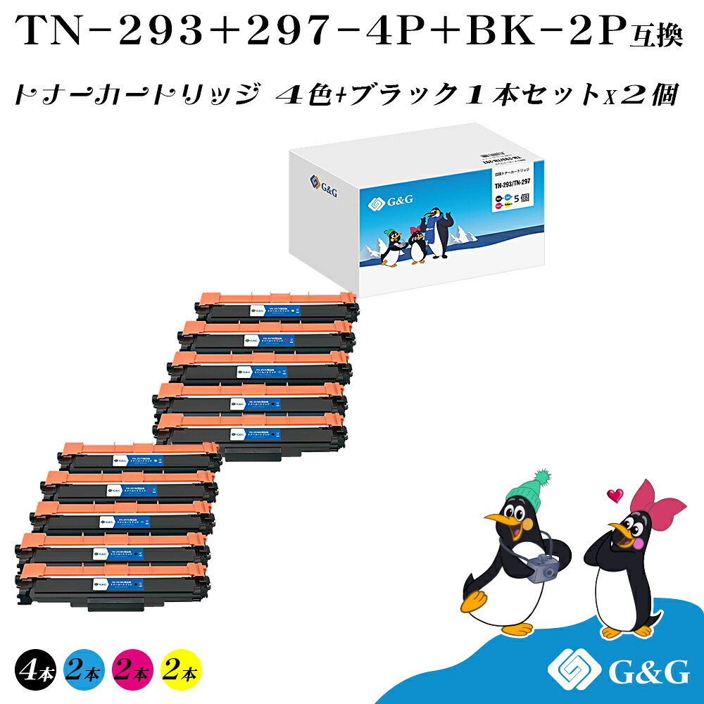 G\u0026G TN-293 TN-297 (4色+黒1本)×2個 茶飲み友だち 取り替えっこトナー 貨物輸送無料 （TN-293BK*2 TN-297C TN-297M TN-297Y)  相応う機種：MFC-L3770CDW / HL-L3230CDW