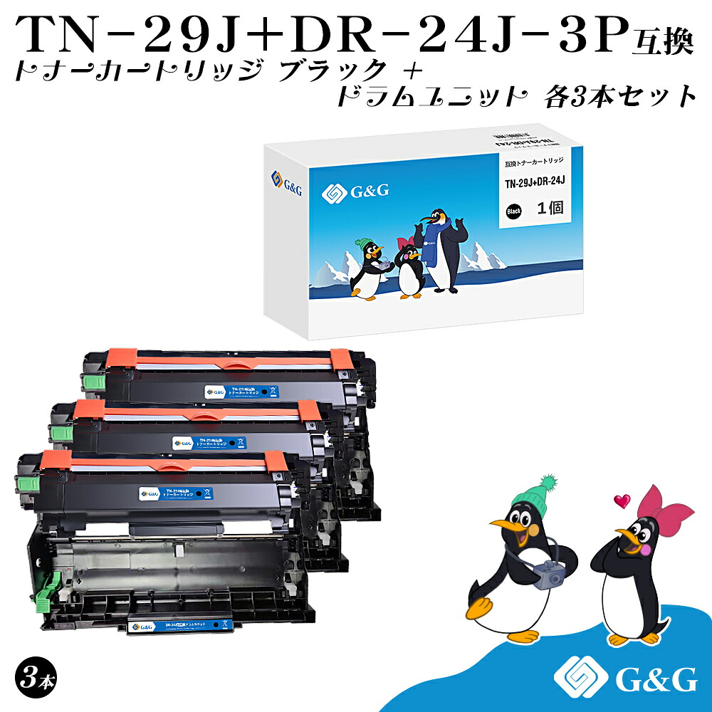 G\u0026G 茶飲み友だち TN-29J+DR-24J 取り替えっこ 【トナー1本 TN-29J】+【膜鳴楽器1本 DR-24J】 2個書き割り×3個 貨物輸送無料 相応う機種:MFC-L2750DW / MFC-L2730DN / DCP-L2550DW / DCP-L2535D / FAX-L2710DN / HL-L2375DW / HL-L2370DN / HL-L2330D