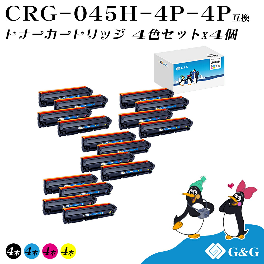 G&G CRG-045H 4色セット×4個 キヤノン 互換トナー 送料無料 大容量 (CRG-045HBLK CRG-045HCYN CRG-045HMAG CRG-045HYEL) 対応機種:LBP611C / LBP612C / MF632Cdw / MF634Cdw 17,150円