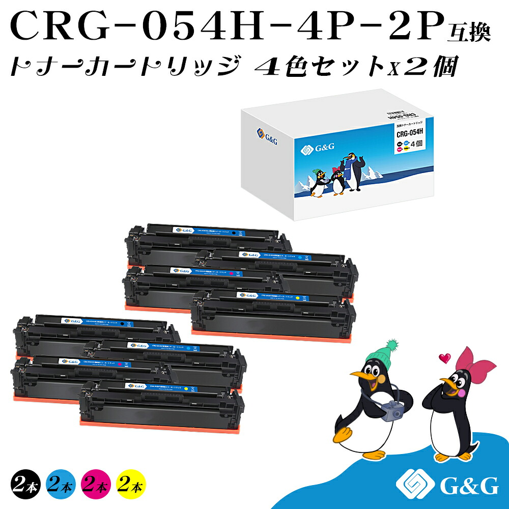 G\u0026G CRG-054H 4色仕掛ける×2個 キヤノン 取り替えっこトナー 貨物輸送無料 (CRG-054HBLK CRG-054HCYN CRG-054HMAG CRG-054HYEL) 大電気容量 相応う機種:LBP621C / LBP622C / MF642Cdw / MF644Cdw