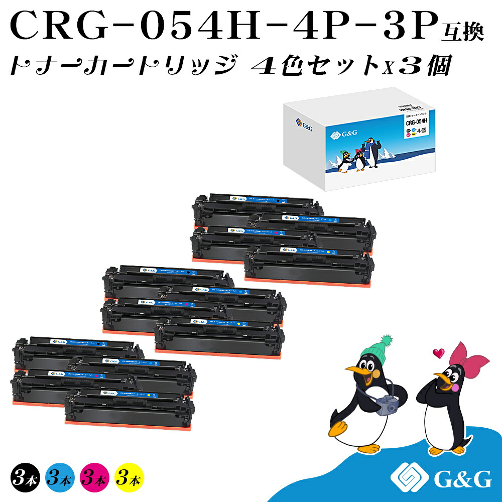 G&G CRG-054H 4色セット&times;3個 キヤノン 互換トナー 送料無料 (CRG-054HBLK CRG-054HCYN CRG-054HMAG CRG-054HYEL) 大容量 対応機種:LBP621C / LBP622C / MF642Cdw / MF644Cdw｜インクのマイインク　店