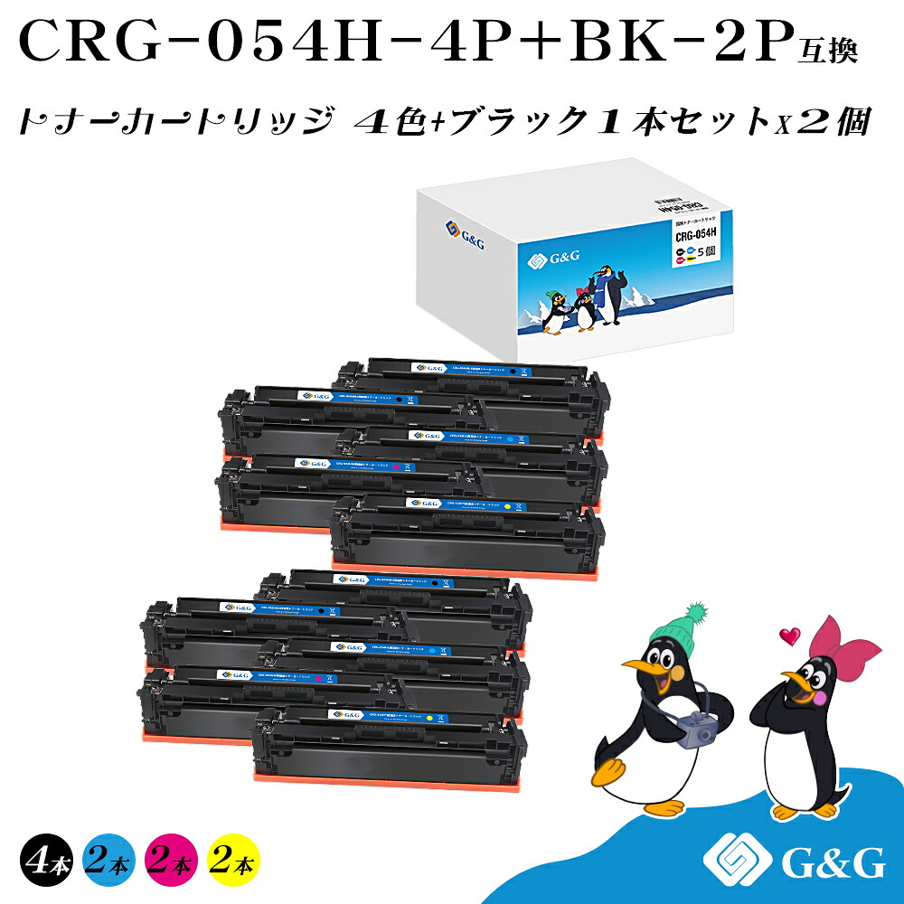 G&G CRG-054H (4色+黒1本)×2個 キヤノン 互換トナー 送料無料 (CRG-054HBLK*2 CRG-054HCYN CRG-054HMAG CRG-054HYEL) 大容量 対応機種:LBP621C / LBP622C / MF642Cdw / MF644Cdw
