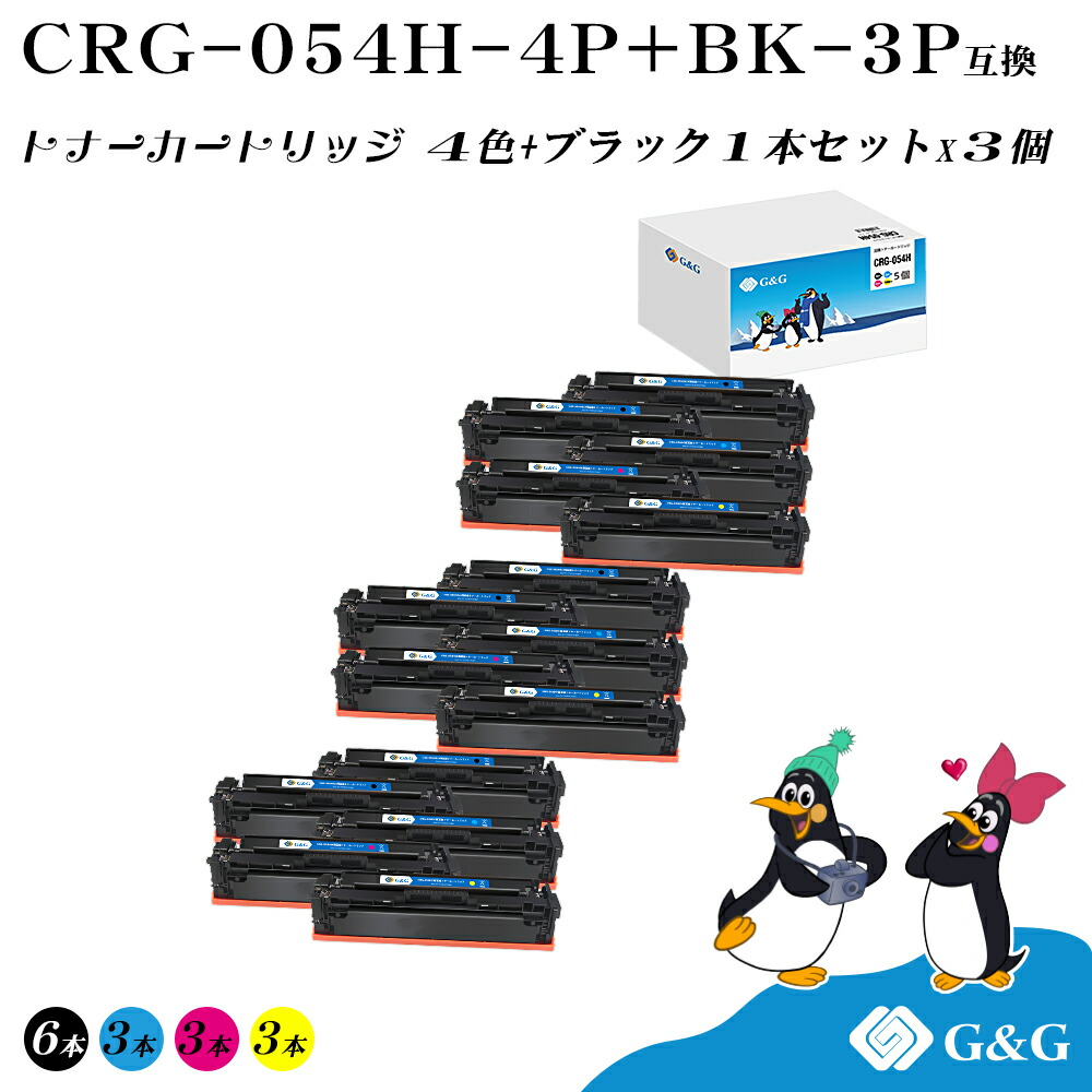 G&G CRG-054H (4色+黒1本)×3個 キヤノン 互換トナー 送料無料 (CRG-054HBLK*2 CRG-054HCYN CRG-054HMAG CRG-054HYEL) 大容量 対応機種:LBP621C / LBP622C / MF642Cdw / MF644Cdw