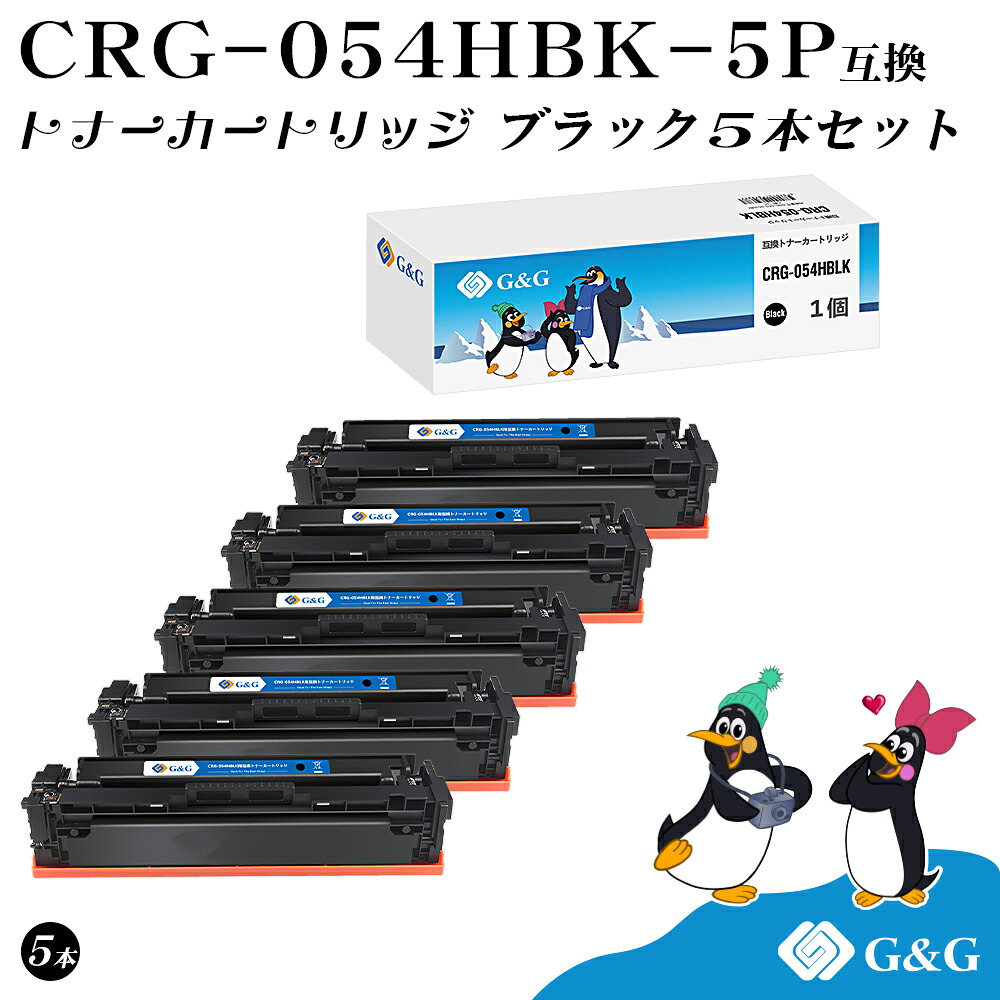 G\u0026G CRG-054H×5個 黒いこと黒 キヤノン 取り替えっこトナー 貨物輸送無料 大静電容量 相応う機種:LBP621C / LBP622C / MF642Cdw / MF644Cdw