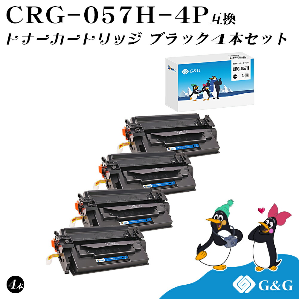 G\u0026G CRG-057H×4個 黒いこと 黒 キヤノン 取り替えっこトナー 貨物輸送無料 大電気容量 集積回路手当て皆無 相応う機種:Satera LBP224 / LBP221