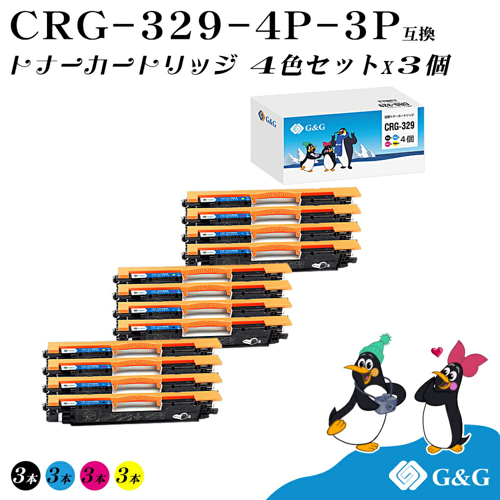 G&G CRG-329 4色セット×3個 キヤノン 互換トナー 送料無料 （CRG-329BK CRG-329C CRG-329M CRG-329Y）対応機種:Satera LBP7010C