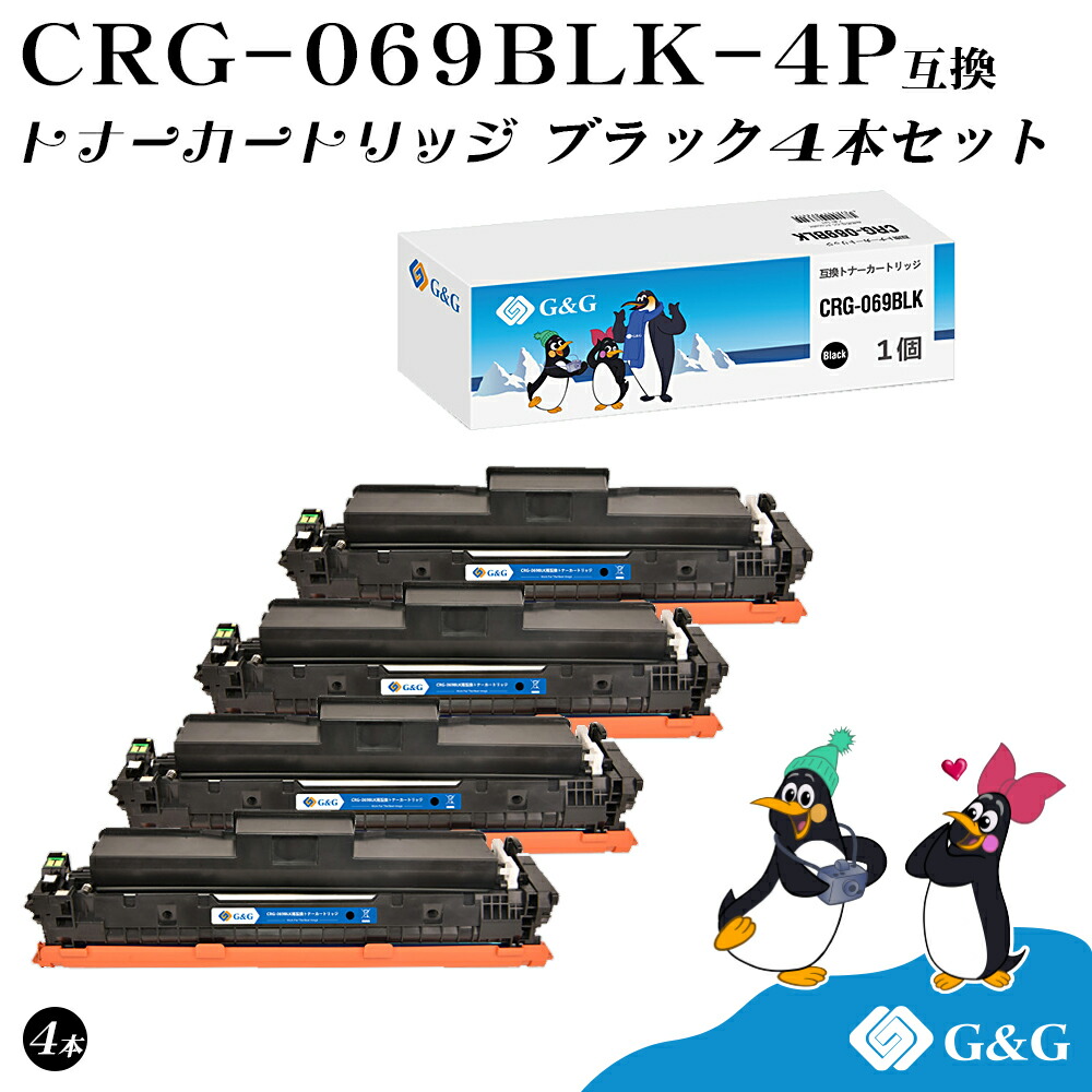 G\u0026G CRG-069BLK ×4個 黒いこと キヤノン 取り替えっこ トナー 残量見せびらかす 貨物輸送無料 LBP672C / LBP671C