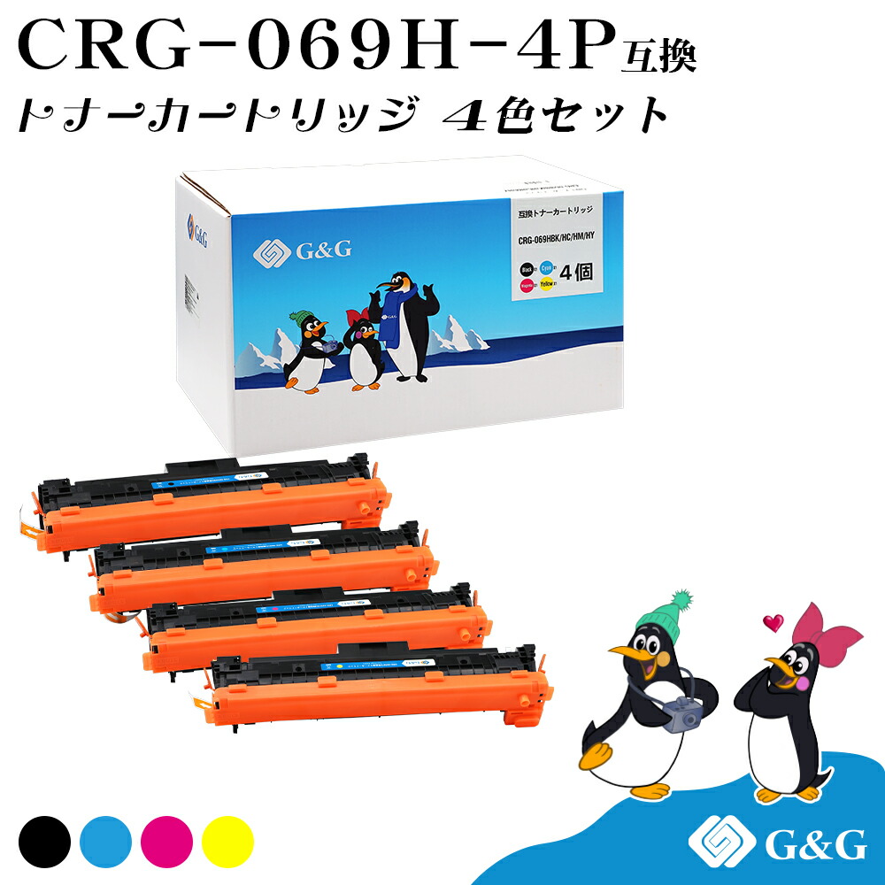 G\u0026G CRG-069H ４色仕掛ける (黒/シアン/マゼンタ/黄色) キヤノン用 取り替えっこトナー 大電気容量 残量見せびらかす相応う