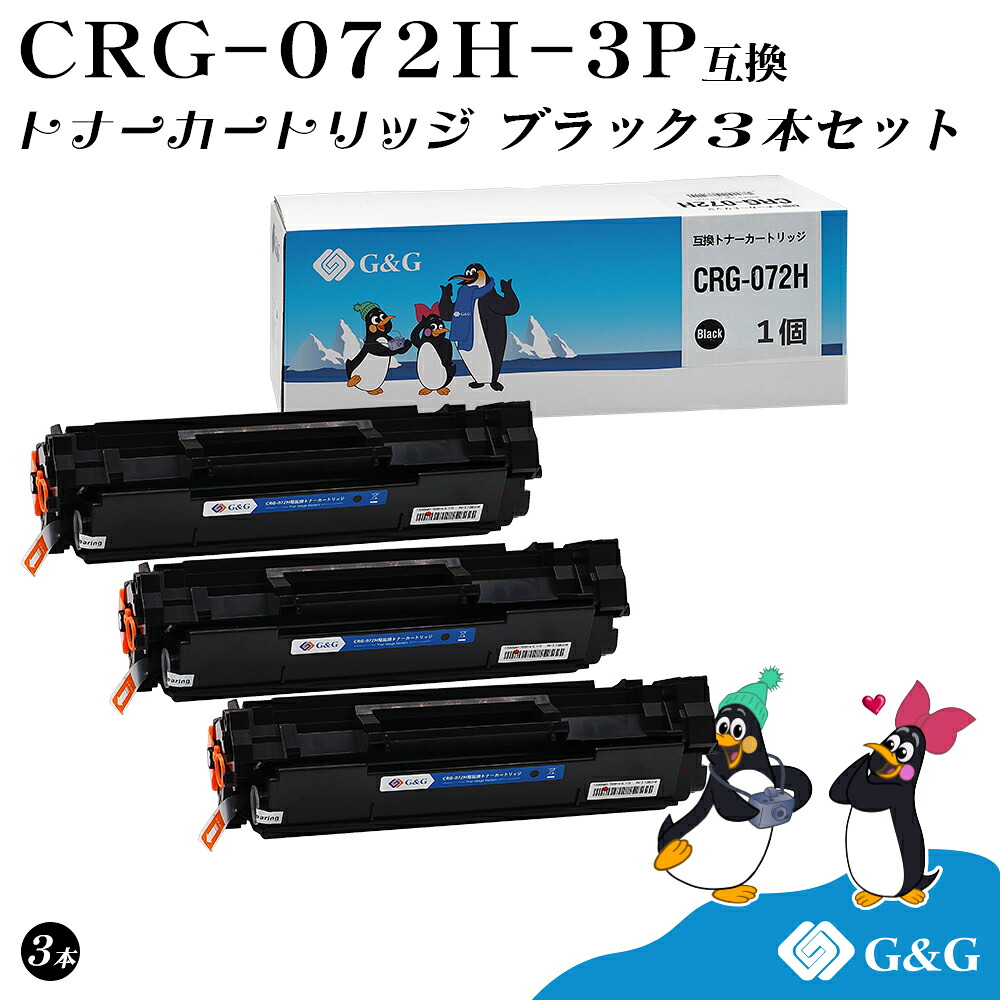 G\u0026G CRG-072H ×3個 黒 黒いこと キヤノン用 取り替えっこトナー 刷り上げる枚数：約4000枚 残量書きあらわす相応う 相応う機種:Satera LBP171 / Satera LBP172 / Satera MF286dn / Satera MF288dw / Satera MF289dw