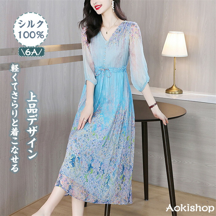 【時間限定10%OFF】シルク100% ワンピース レディース 女性用 リピーター続出 大人気 UVカット 紫外線防止 シルクニット 42ゲージ 本物シルク100% 桑蚕糸 花柄 ロング丈 サマードレス Vネック 七分袖 ノンアイロン 美肌 防臭 京都 |マイジュエル 店