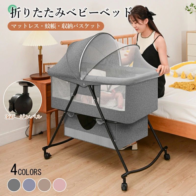 ベビーベッド ベビーサークル ベビーベッド 折りたたみ ベッドインベッド 折りたたみベッド 新生児用 (0ヶ月～24ヶ月) コンパクト＆携帯｜マイジュエル 店