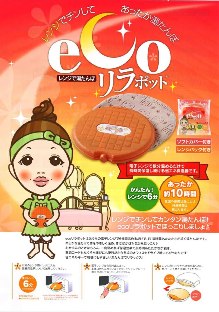 楽天市場】ecoリラポット【レンジ用湯たんぽ】（2個セット） エコリラポット 湯たんぽ 電子レンジ 長持ち カンタン 簡単 楽 500W6分 寒さ対策  冷え ギフト プレゼント 持ち運び オフィス 在宅勤務 リモートワーク：マイラボ