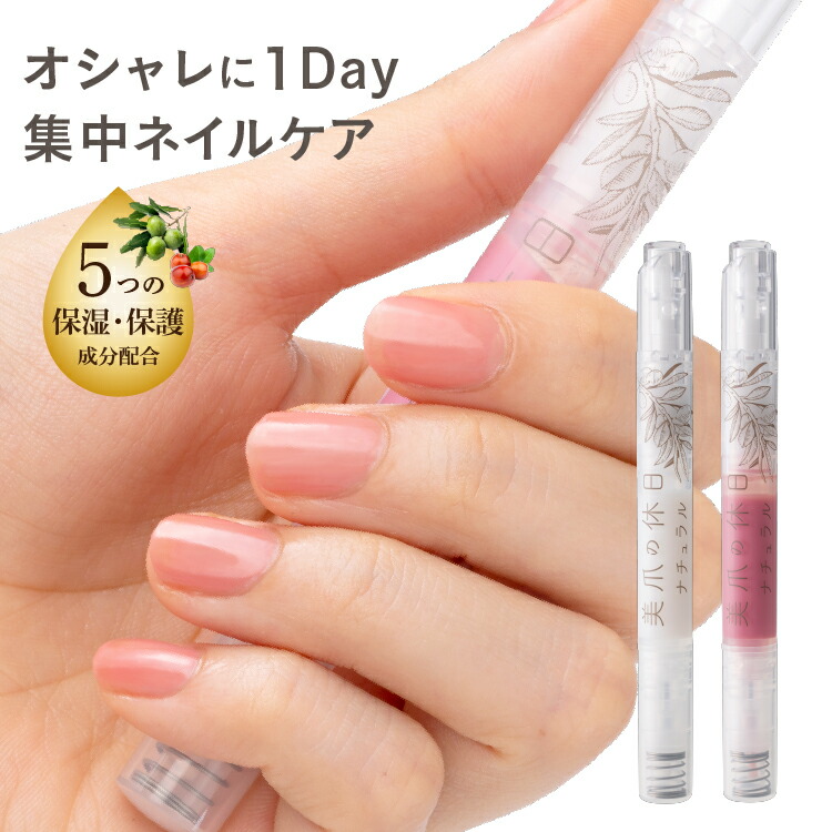 楽天市場】【ポイント10倍】 美爪の休日 プレミアム ネイル 美容液 2.5ml マニキュア ペンタイプ キューティクルオイル お湯 落とせる ネイルオイル  ネイルケア ケアネイル ケアオイル 美容液ネイル 母の日 : マイラボ