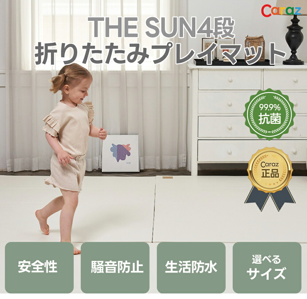 楽天市場】カラズマット 赤ちゃん プレイマット ベビー おしゃれ 160
