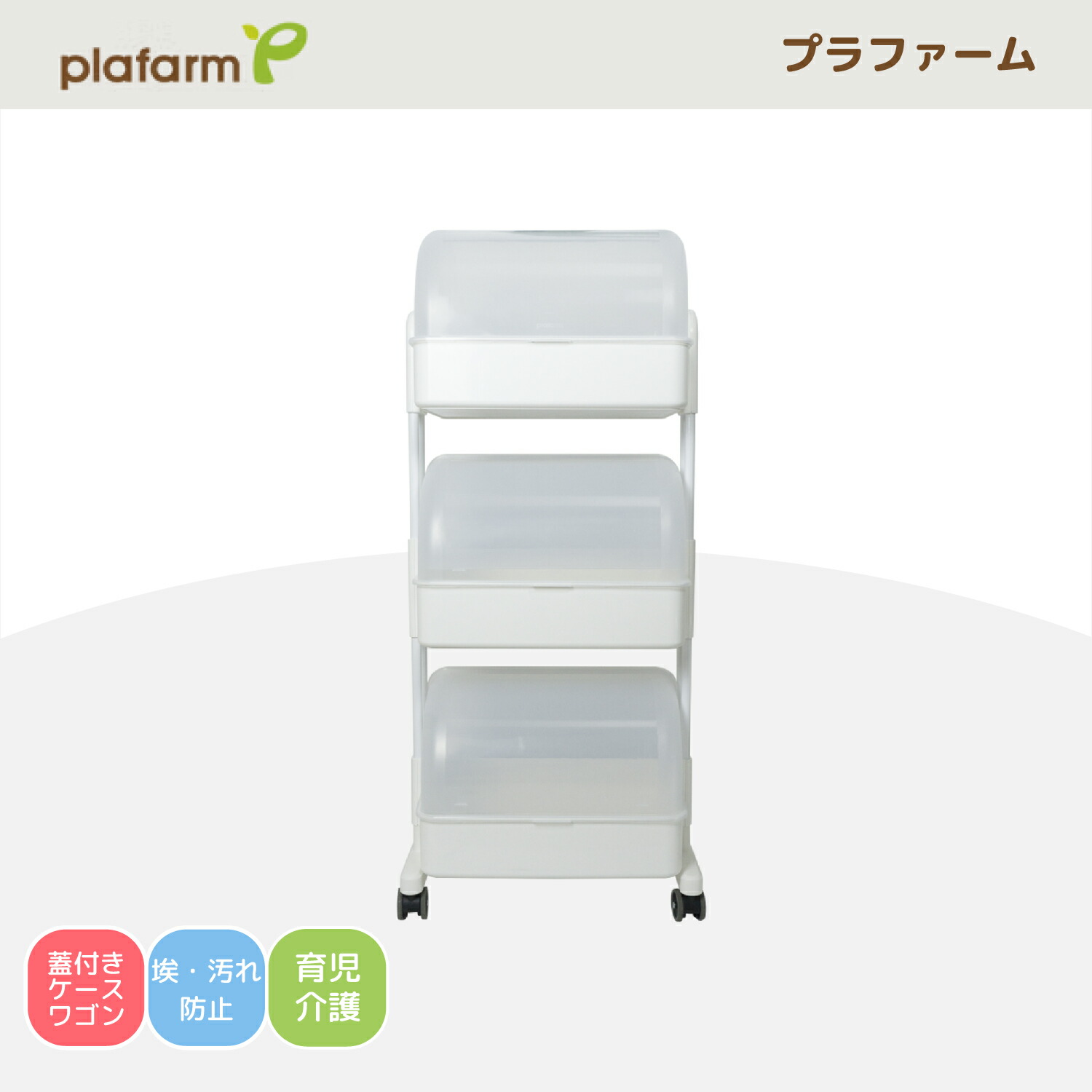 【公式】20%OFF [ニューココマム]ベビーワゴン 蓋つき 大容量 埃や汚れから解放 キャスター付き ストッパー付き ワイド幅 収納 赤ちゃん おむつ入れ オムツ収納 ベビーギア　蓋つき整理ワゴン 出産準備 必需品 お手入れ簡単 掃除がらく 仕切り外掛けトレイ｜EDISONmama公式店