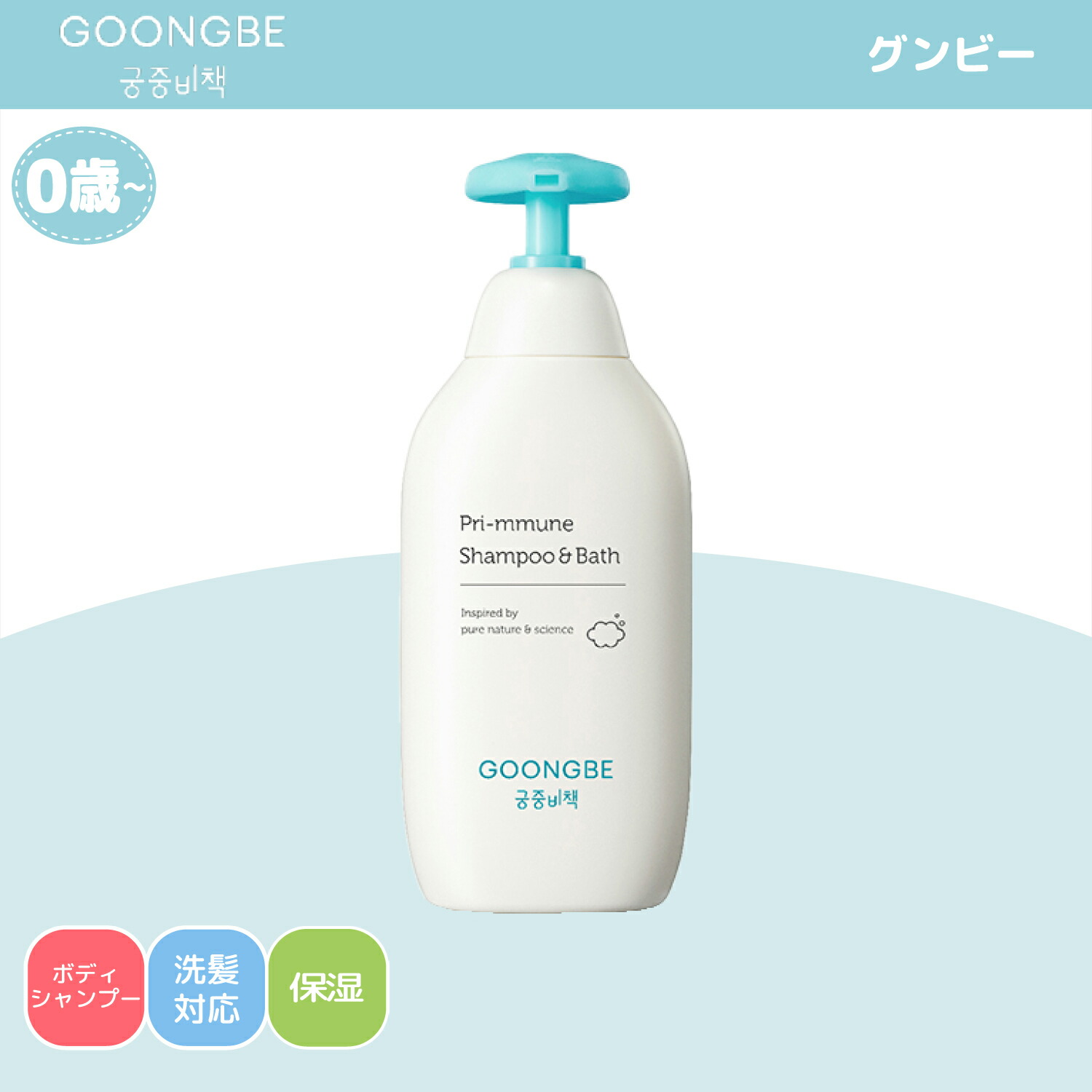 楽天市場】【公式】 GOONGBE [グンビー] プリミューン モイスチャー 