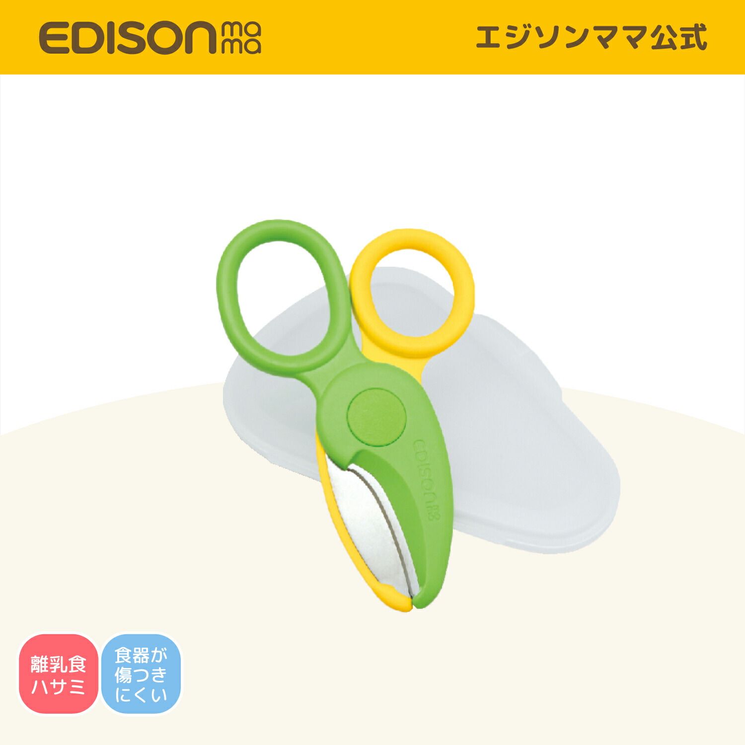 楽天市場】【公式】 EDISONmama [エジソンママ] エジソンママの離乳食