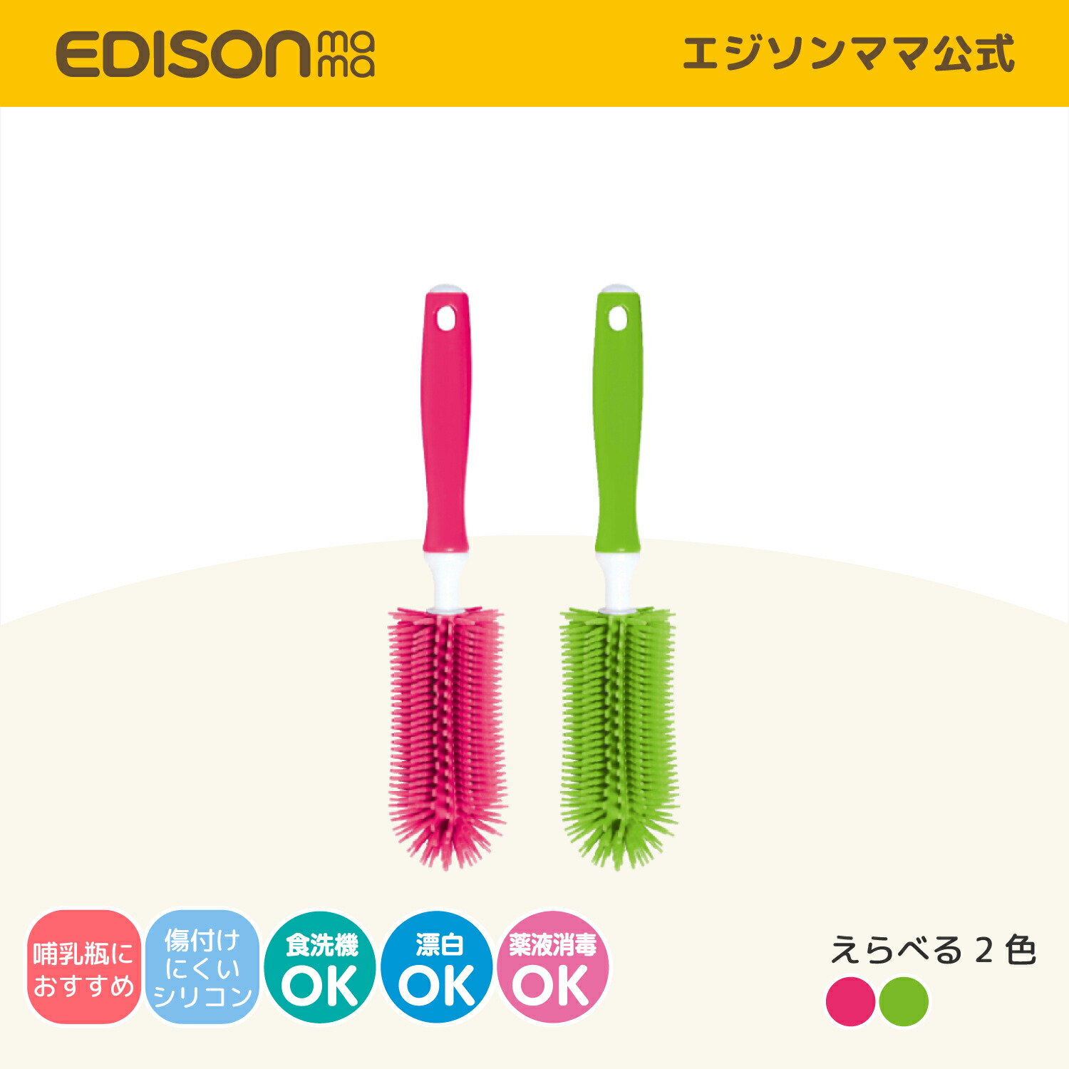 楽天市場】【公式】 EDISONmama [エジソンママ] シリコンブラシS