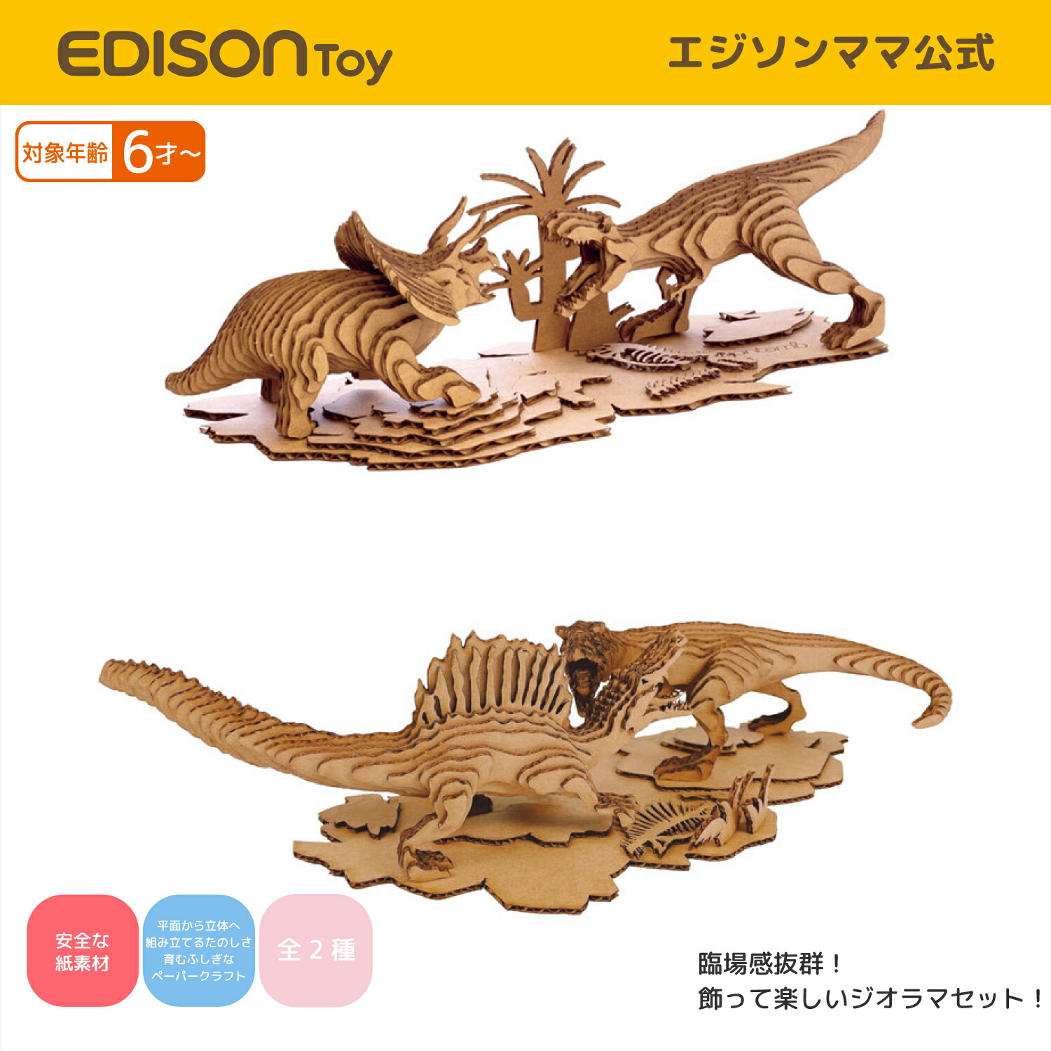 楽天市場】【公式】 EDISONtoy [エジソントイ] コンタモ 恐竜