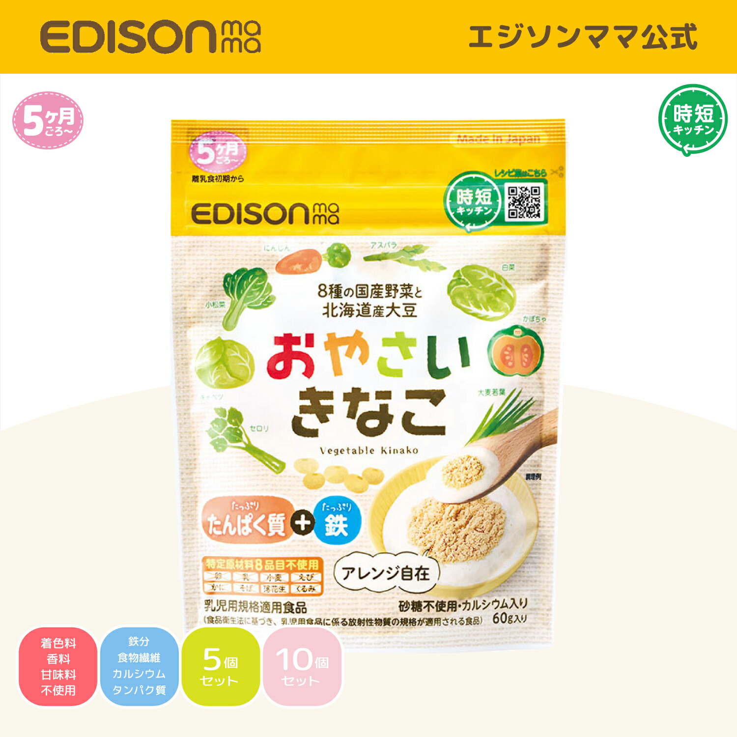 楽天市場】【公式】 EDISONmama [エジソンママ] おやさいきなこ [3個