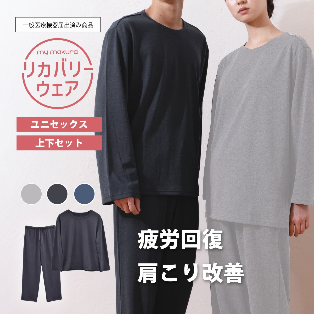 リカバリーウェア2026 オール季節印字機 ユニセックスモデル(男女兼用) 上下書き割り この上なくお休み御召しもの 原則として診療装置届出済み商いもの パジャマ 遠赤外線 男女兼用 リカバリー 御召しもの 御部屋御召しもの 生まれ落ちる日 父の日  マイまくら 差し上げ物 母の日