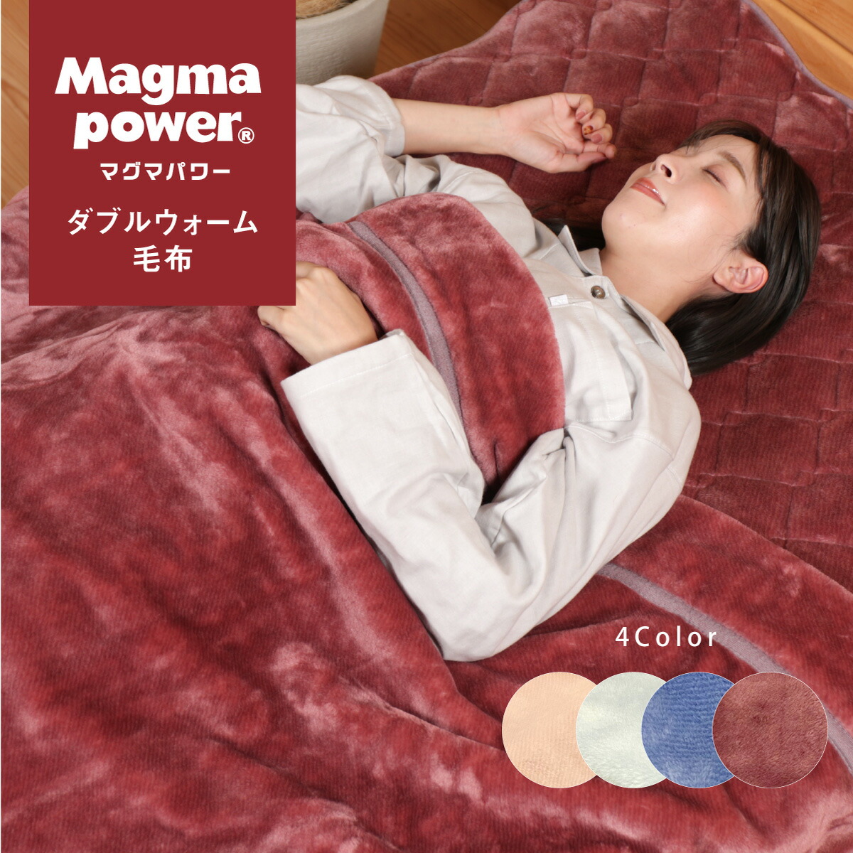 楽天市場】吸湿発熱 マグマパワーカバー ダブルサイズ（190×210cm