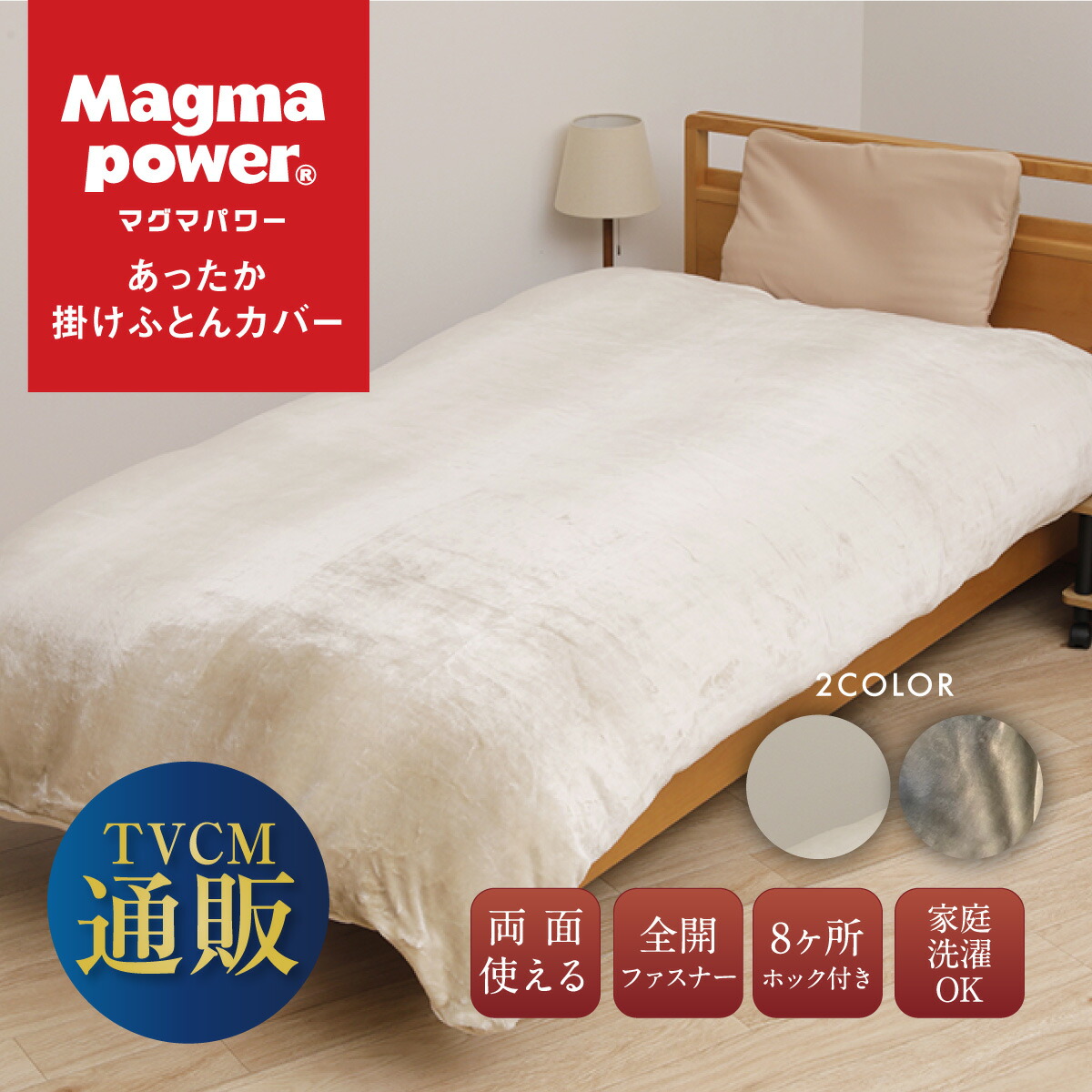 楽天市場】吸湿発熱 マグマパワーライトケット シングル