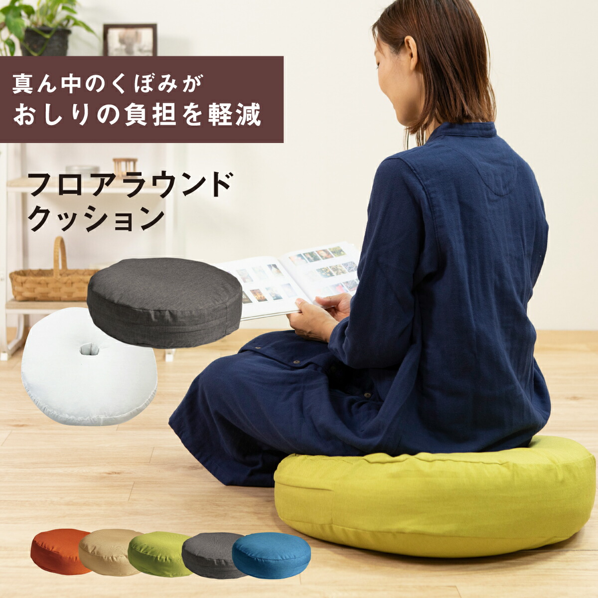 楽天市場】BIG 円座クッション エコ ビッグ ボリューム フロア