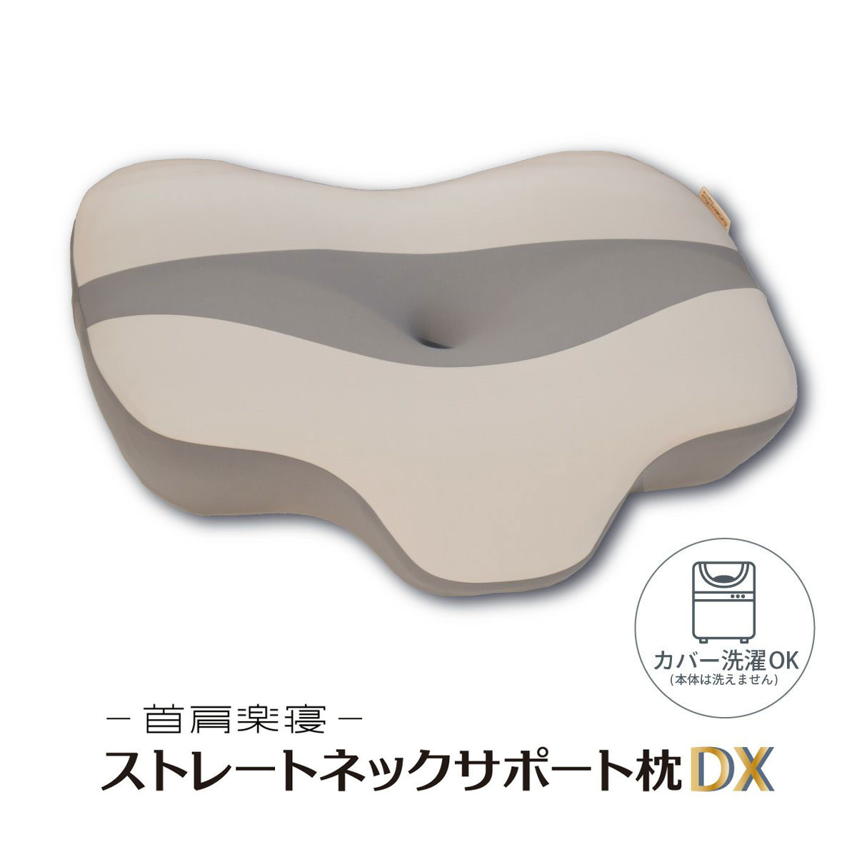 引っ切りないのど頚受け支える枕 DX 46×63糎   仰向け 横向き寝 裏切り行為 頸椎受け支える 枕 首 のど頚 肩 首が楽 頸椎  高さかい繕う 洗える  かい繕う   マイ枕 mymakura  父の日  マイまくら 差し上げ物 母の日
