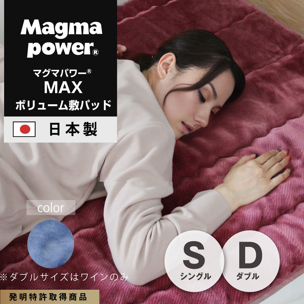 楽天市場】吸湿発熱 マグマパワーライトケット シングル