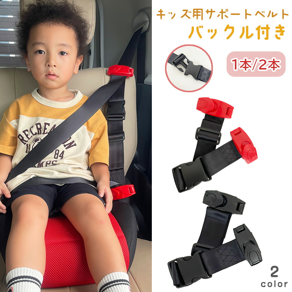楽天市場】スマートシートベルト キッズ スマートキッズベルト 子供用