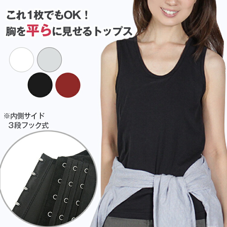 2021 3段フック調整 黒 ナベシャツ トラシャツ 男装さらし 胸つぶし