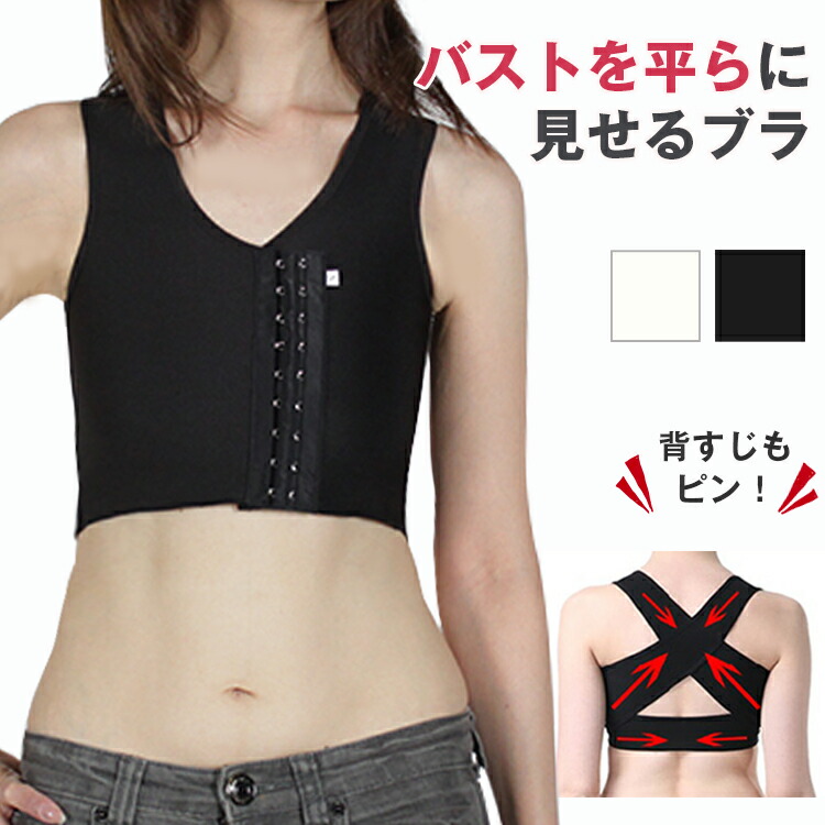 楽天市場 ナベシャツ 胸つぶし ハーフタンクトップ ネコ背ベルト 猫背矯正 和装ブラ 胸揺れ防止 トラシャツ レディース バストダウン スポーツブラ なべしゃつ 胸サポーター 大きな胸を小さく見せる 前フック Clivia