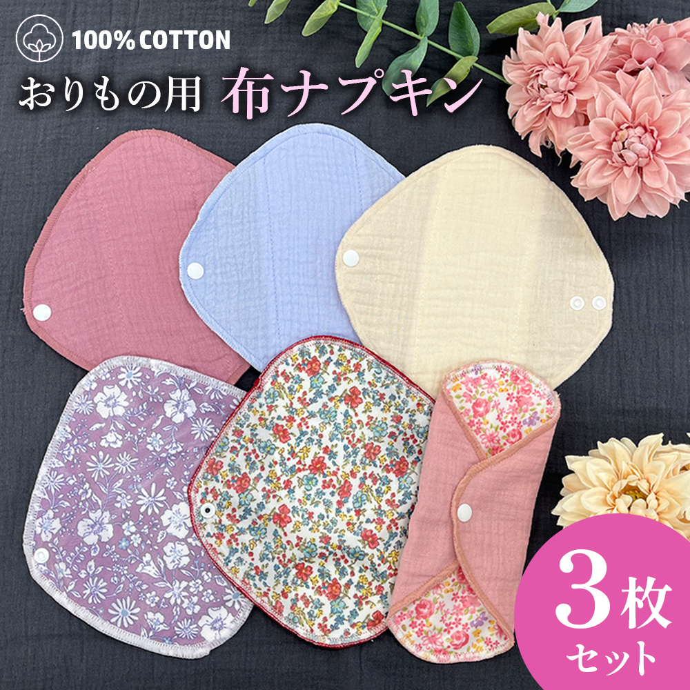 kotori works 着月セット（20枚入り） 満月セット」 (1クール分/布ナプキン20枚入) 洗剤50g付
