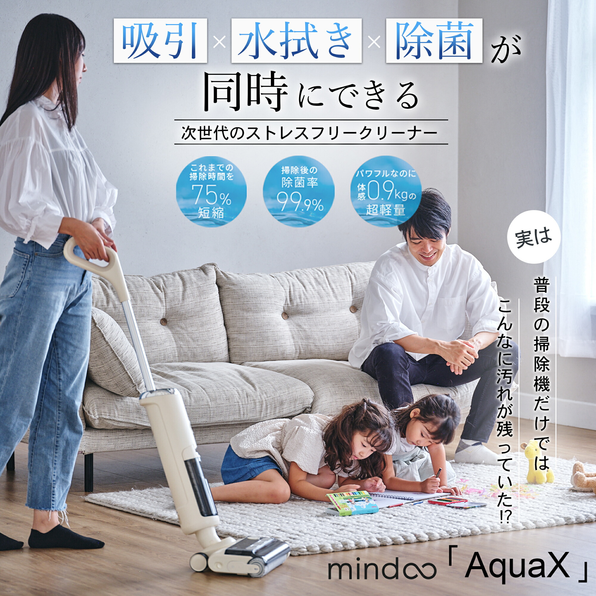 Mindoo公式】【数量限定】 水拭き掃除機 AquaX mindoo アクアエックス