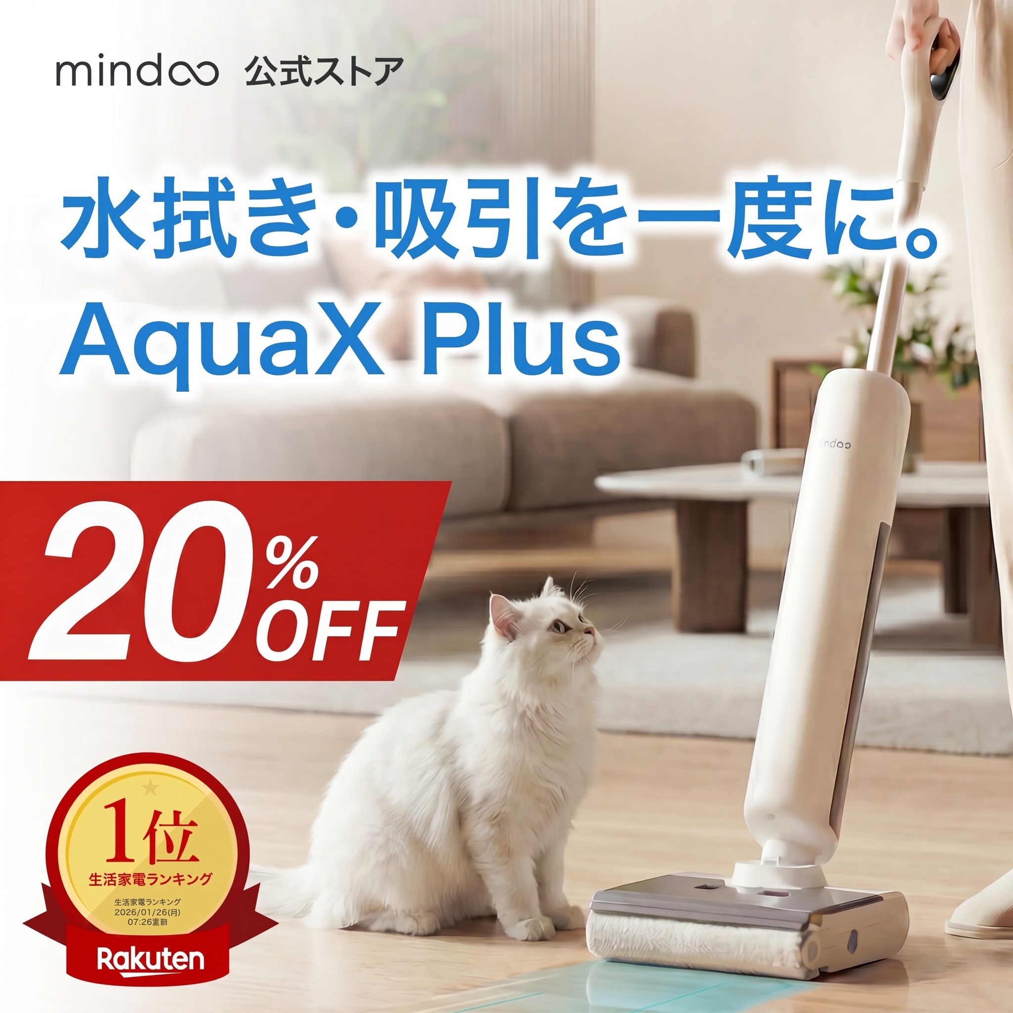クーポンで59,840円／【Mindoo公式】 水拭き掃除機 AquaX Plus 掃除機