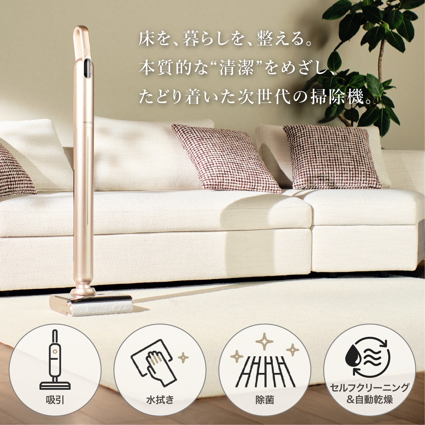 新製品【Mindoo公式】 水拭き掃除機 BEYOND 掃除機 コードレス