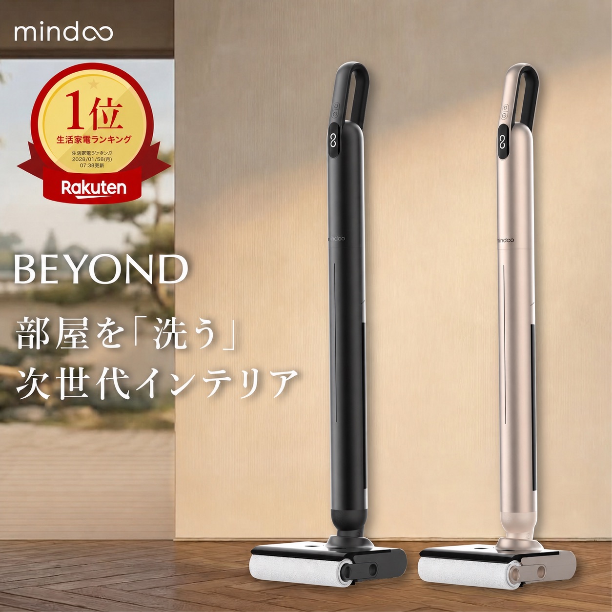 Mindoo beyond 掃除機　水拭き 新製品【Mindoo公式】 水拭き掃除機 BEYOND コードレス 掃除機