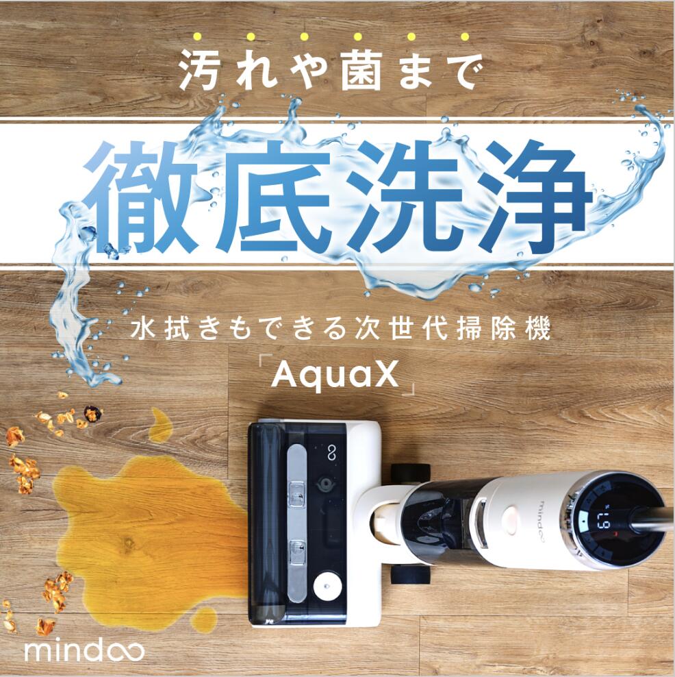 Mindoo公式】【数量限定】 Mindoo AquaX 掃除機 コードレス