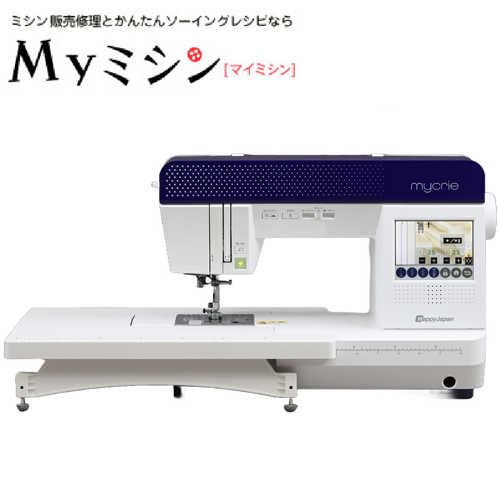 ≪P20倍！≫ハッピージャパン コンピューターミシン mycrie ミクリエ FFH-8000 【最大5年保証】【送料無料】