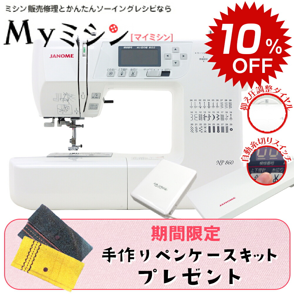 楽天市場】ジャノメ コンピュータミシン JN831 宅配送料無料 【北海道