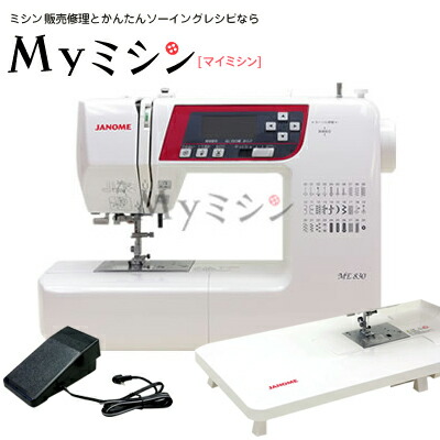純正フットコントローラー・純正ワイドテーブル特別付属!ジャノメ コンピューターミシン「ME830」