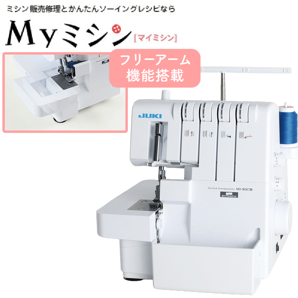 楽天市場】☆ミシン特別価格 9/26 9時まで☆ JUKI ロックミシン