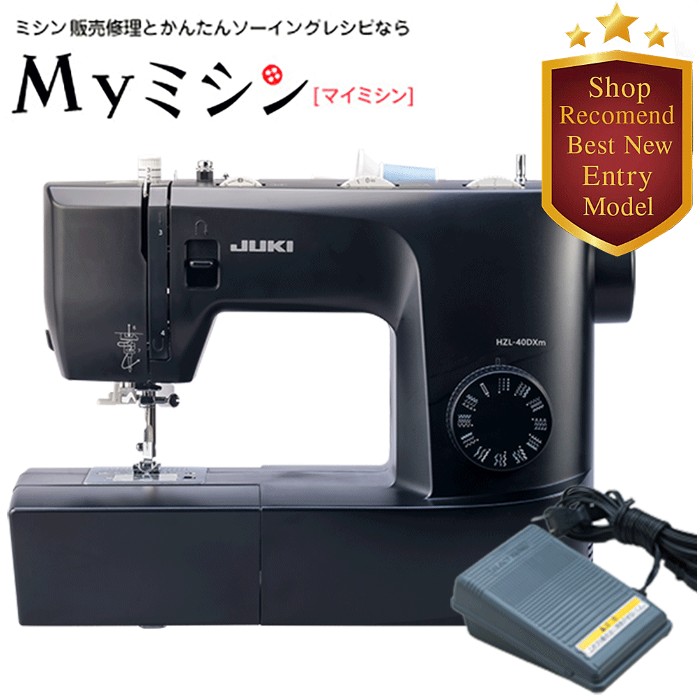 ≪P10倍！≫JUKI HZL40DXm フットコントローラー式電動ミシン ジューキ【最大5年保証】【送料無料】HZL-40DXm