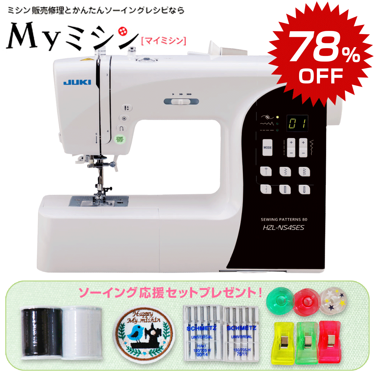 取りつくろうミシン送りとどける遣りくちのごお引き回し