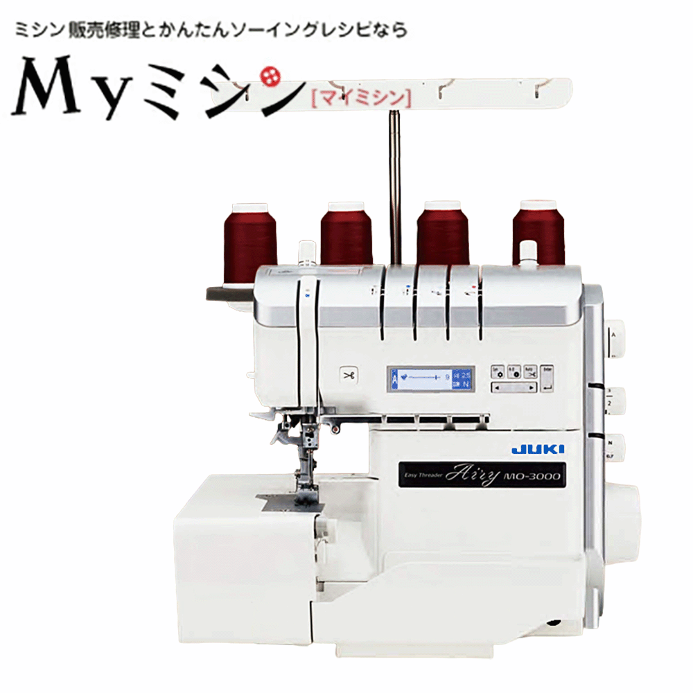 JUKI　ロックミシン 「 MO3000 MO-3000 Airy」空環カッター/自動糸切り付き　自動糸調子　イージースレッダー採用　2本針4本糸作動送り付き【送料無料】【最大5年保証】｜マイミシン