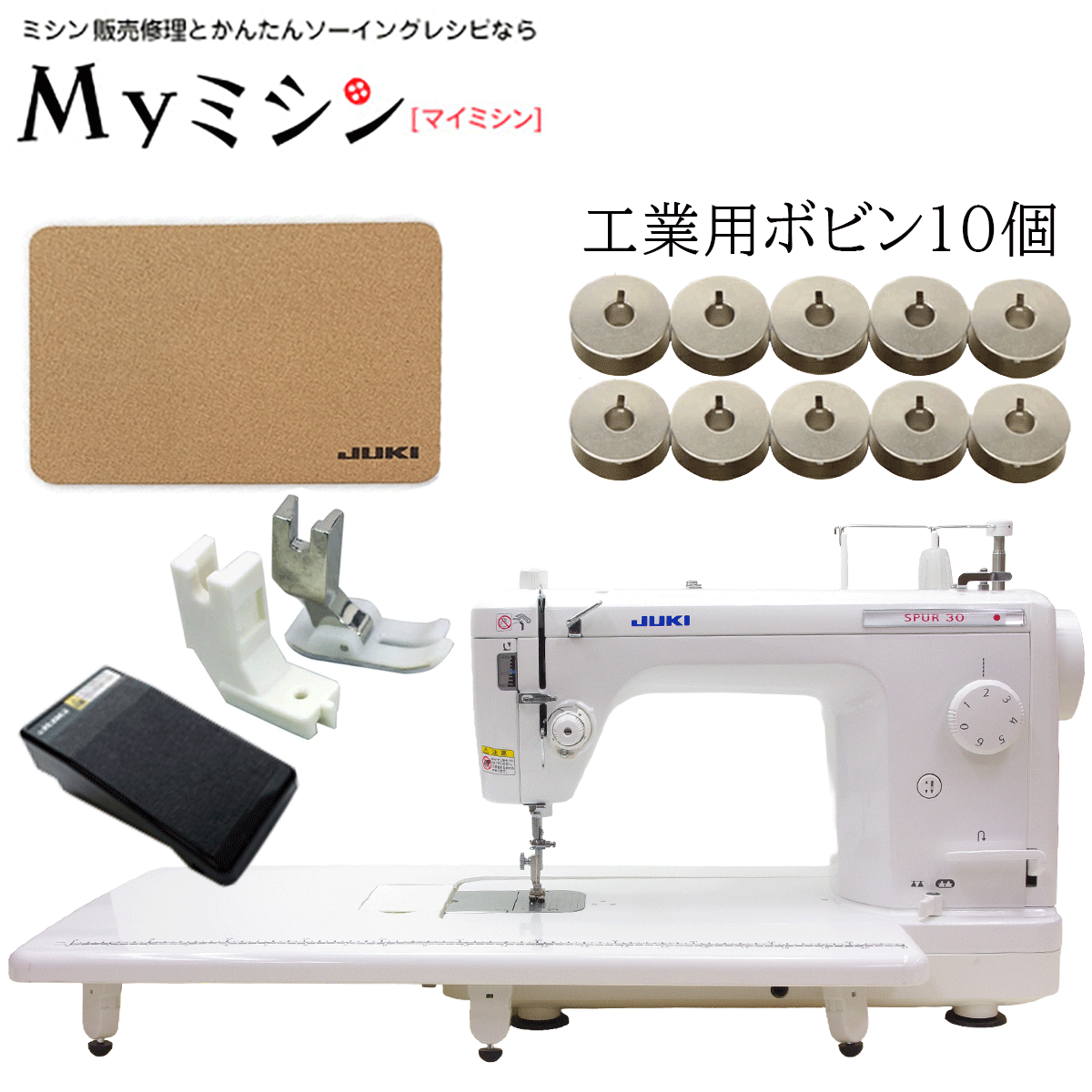 楽天市場】JUKI 職業用ミシンシュプール30+数量限定9大プレゼント付き 