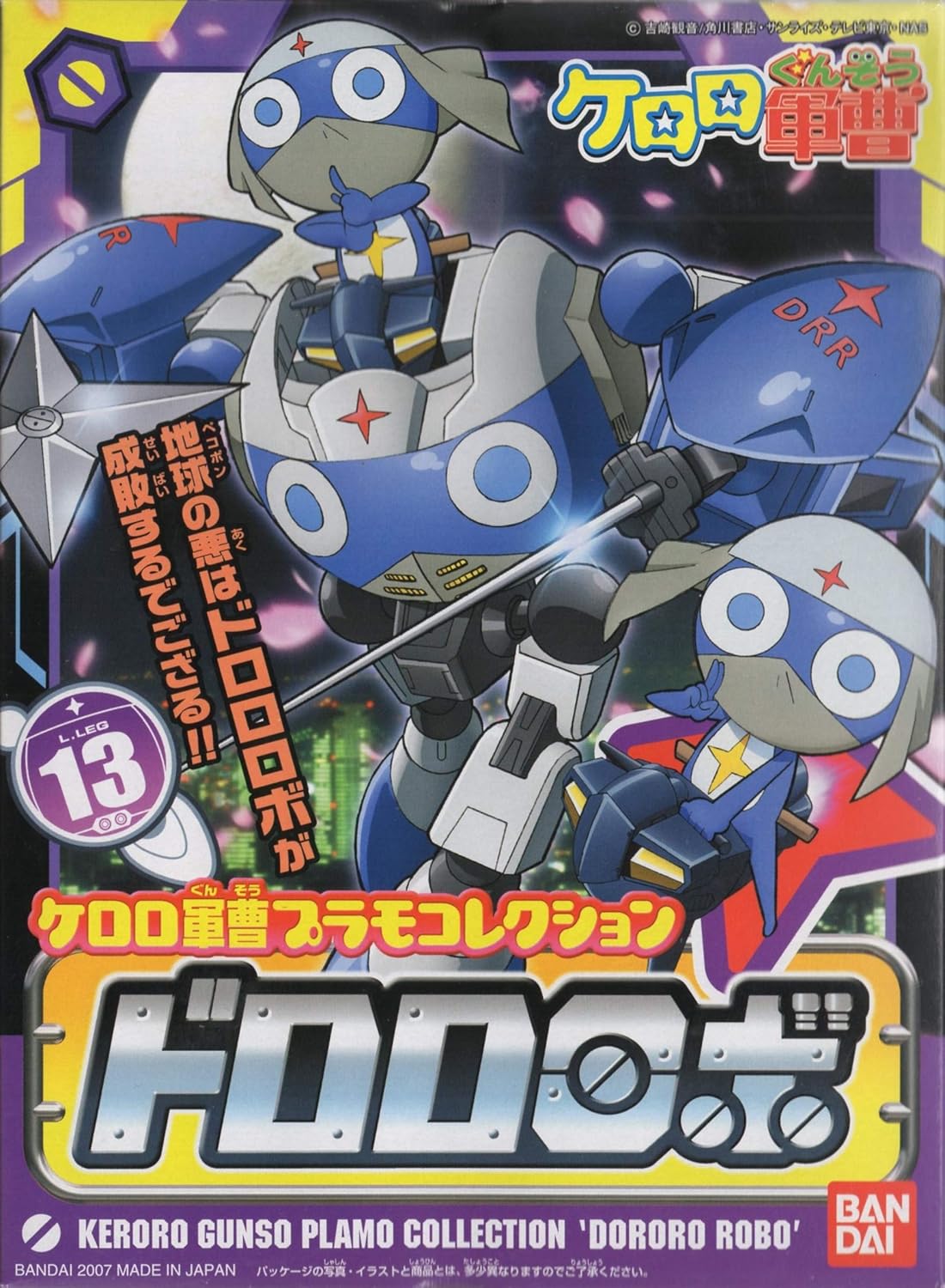 楽天市場】プラモコレクション DX05 計六六大将軍(ケロロダイ