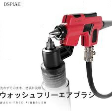 DSPIAE PT-AB-J ウォッシュフリーエアブラシセット